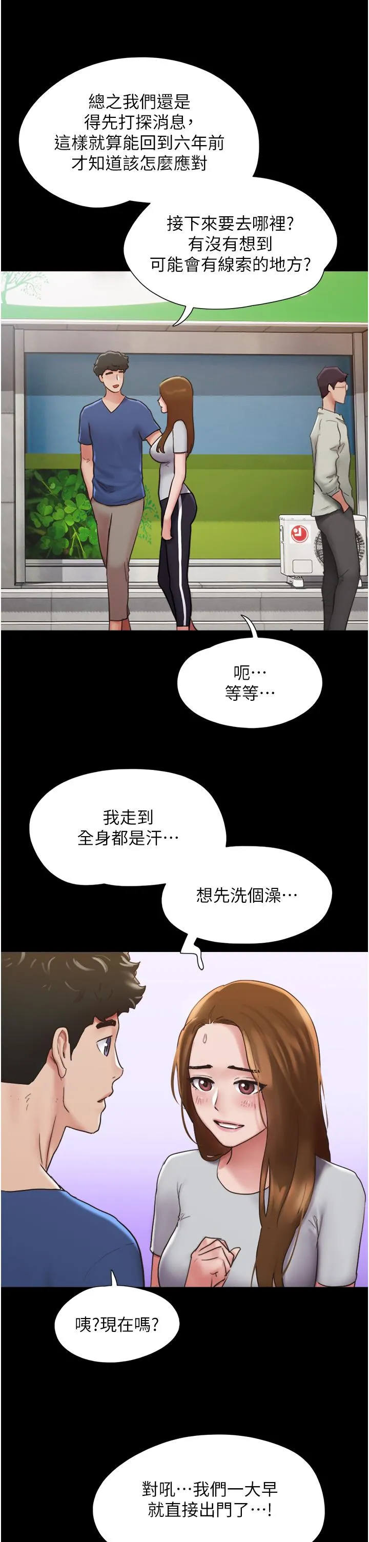 我的兵变女友 第14话-我能给的只剩身体了 第11页