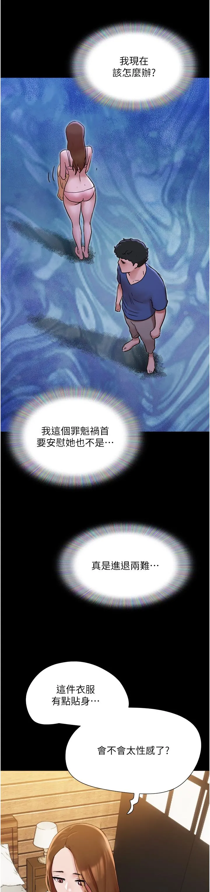 我的兵变女友 第14话-我能给的只剩身体了 第29页