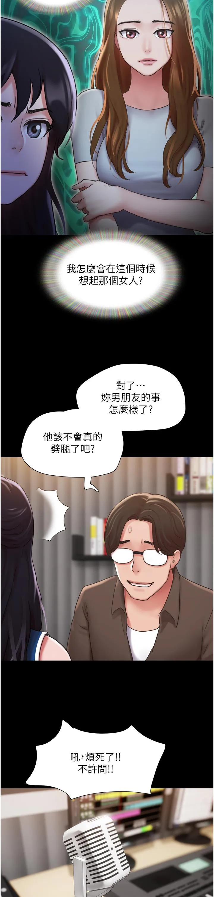 我的兵变女友 第14话-我能给的只剩身体了 第16页