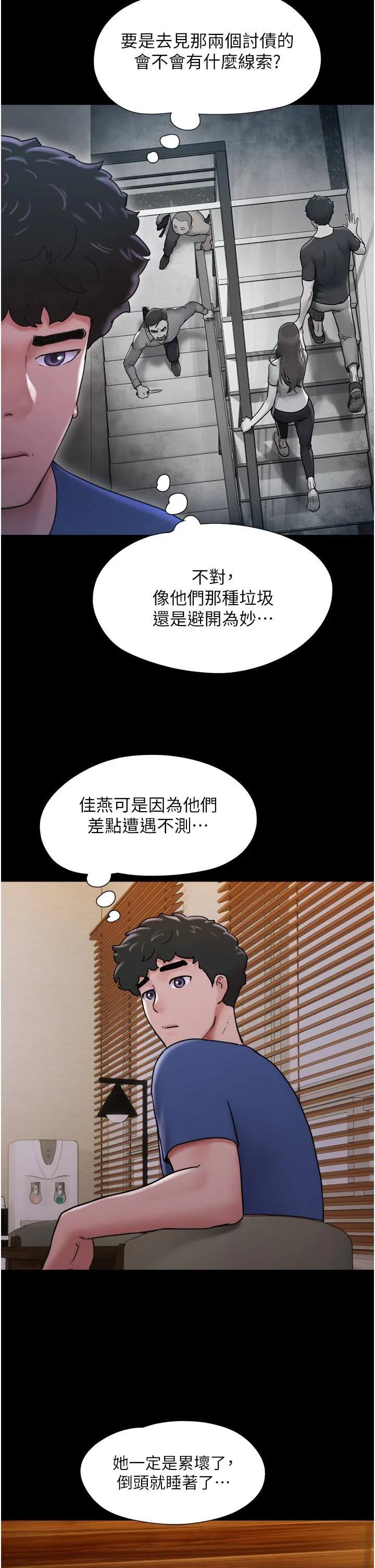 我的兵变女友 第14话-我能给的只剩身体了 第33页