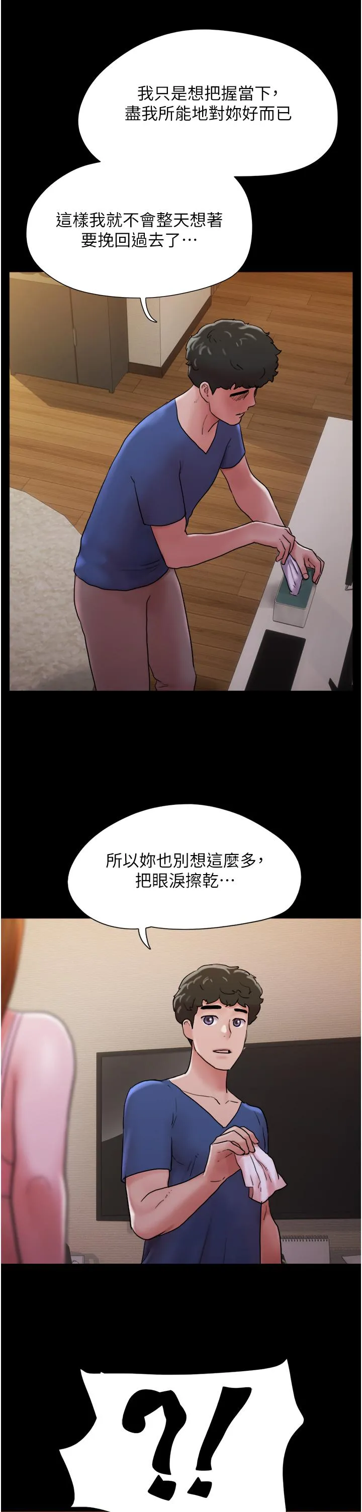 我的兵变女友 第14话-我能给的只剩身体了 第44页