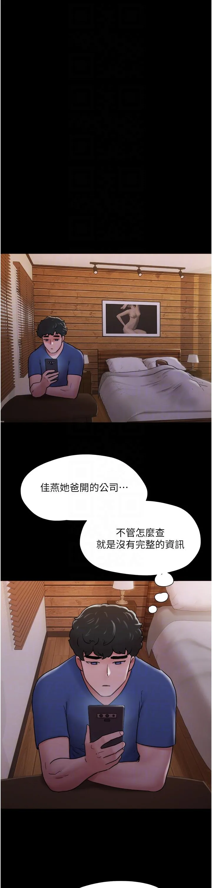 我的兵变女友 第14话-我能给的只剩身体了 第32页