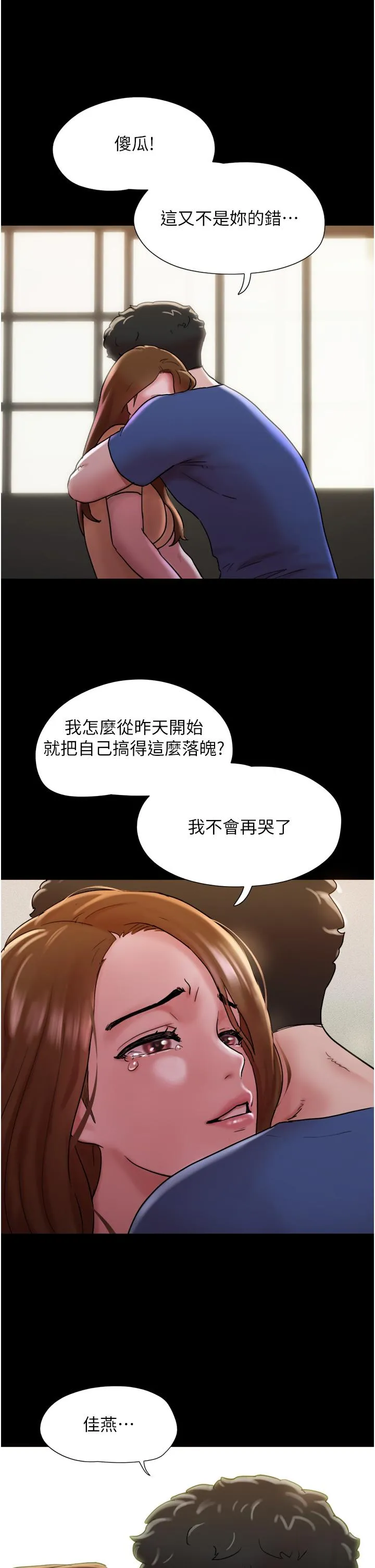 我的兵变女友 第14话-我能给的只剩身体了 第40页
