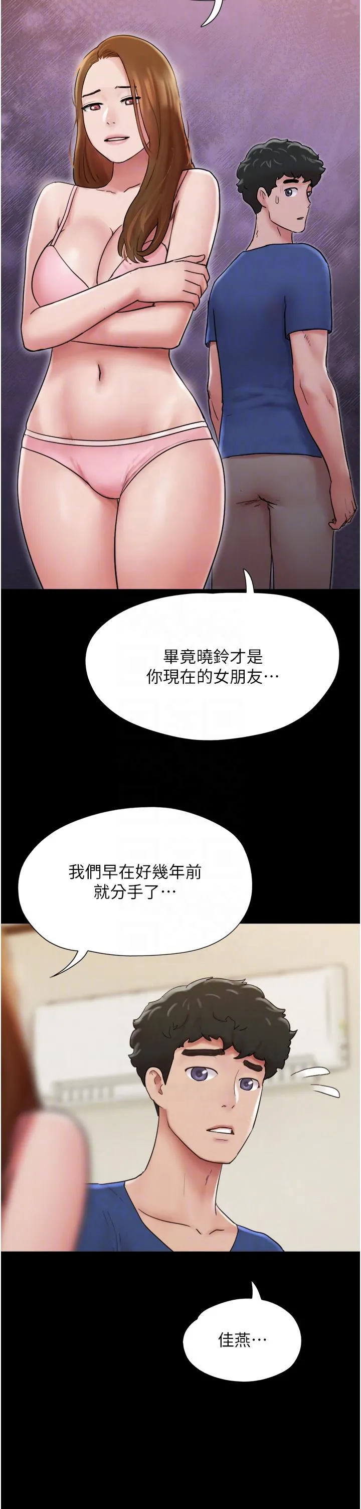 我的兵变女友 第14话-我能给的只剩身体了 第28页