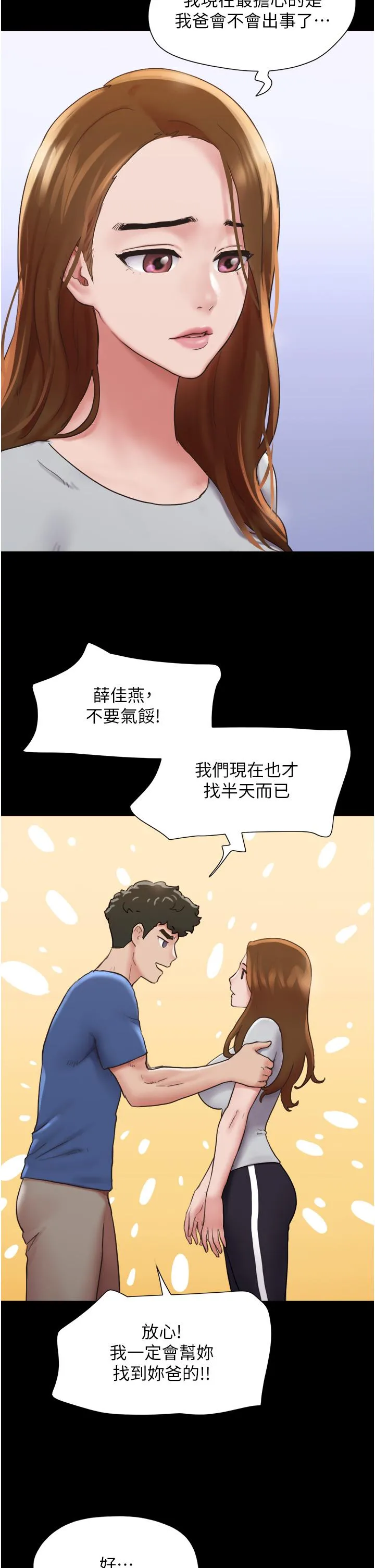 我的兵变女友 第14话-我能给的只剩身体了 第9页
