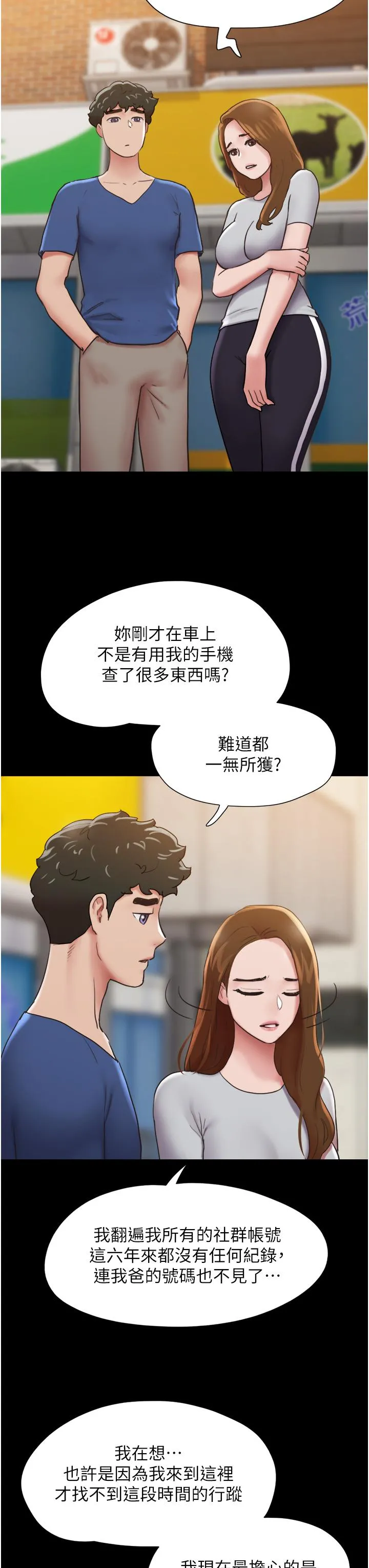 我的兵变女友 第14话-我能给的只剩身体了 第8页