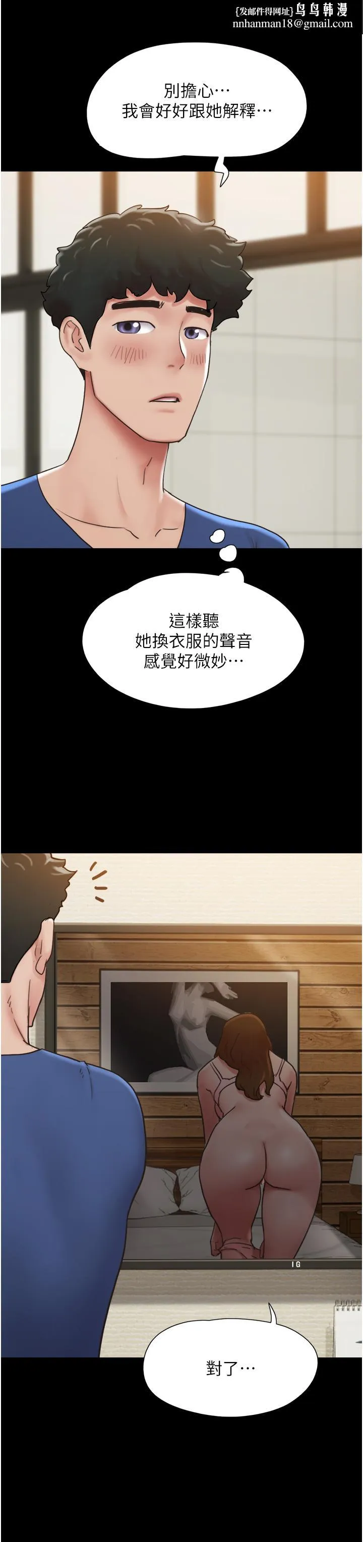 我的兵变女友 第14话-我能给的只剩身体了 第25页