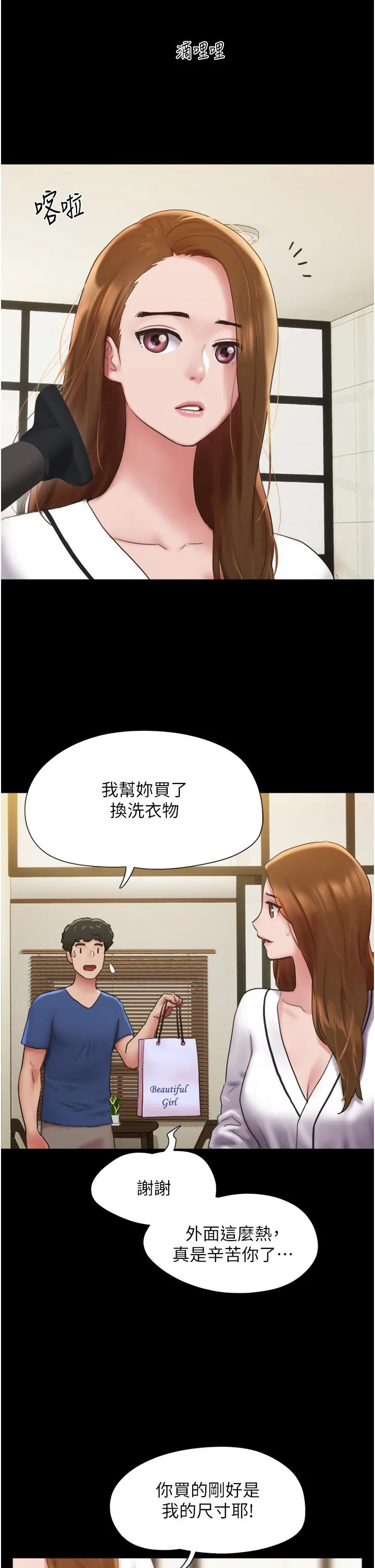 我的兵变女友 第14话-我能给的只剩身体了 第19页