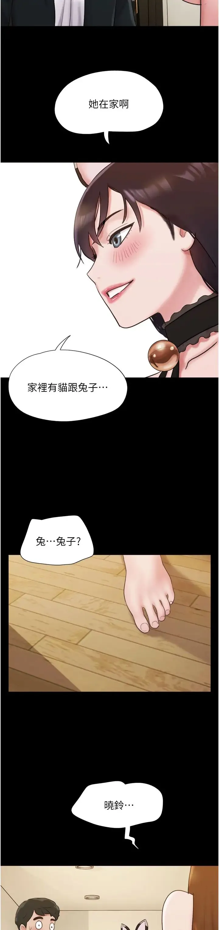 我的兵变女友 第36話-主人，歡迎回傢~ 第42页