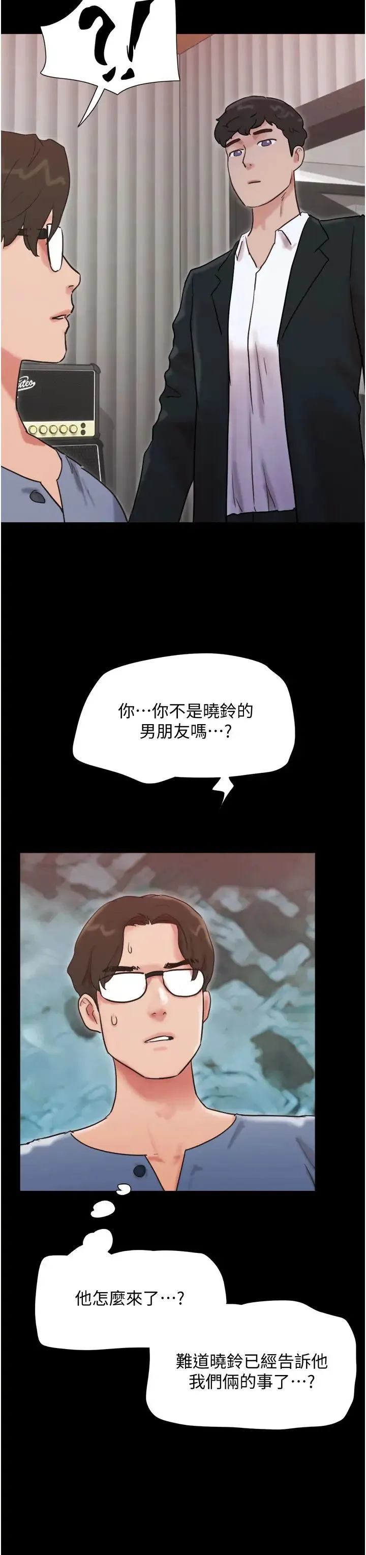 我的兵变女友 第36話-主人，歡迎回傢~ 第3页