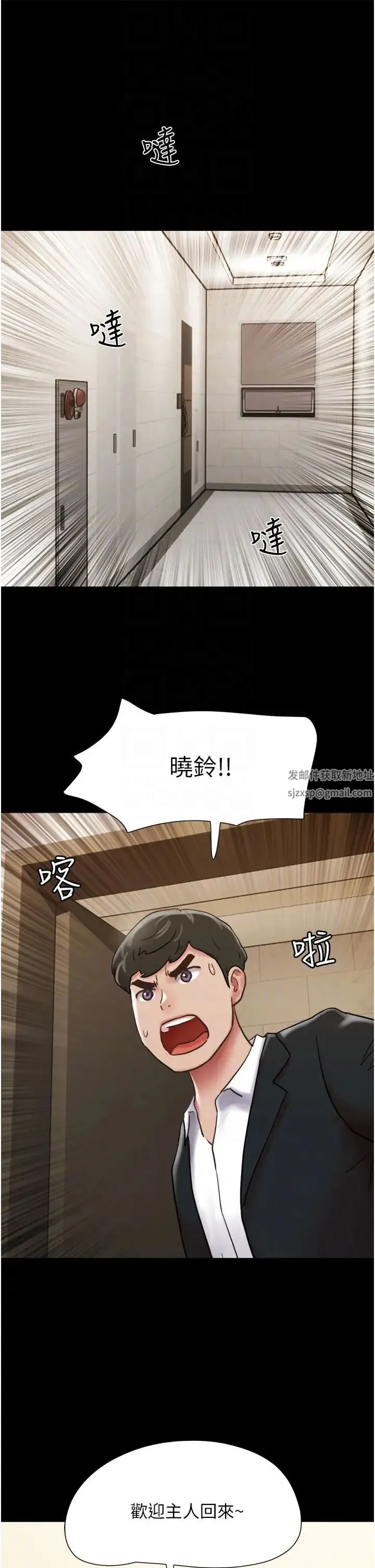 我的兵变女友 第36話-主人，歡迎回傢~ 第32页