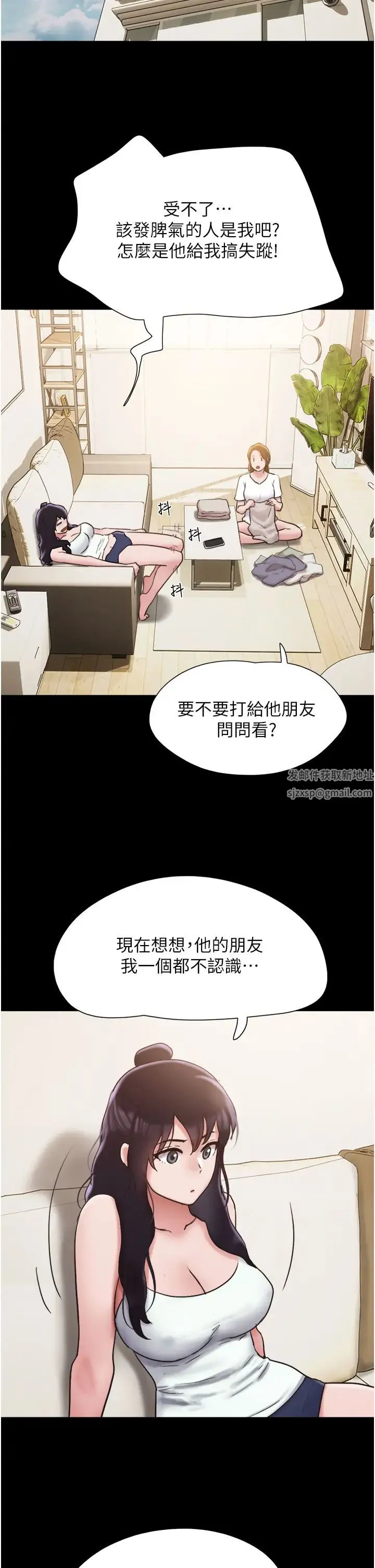 我的兵变女友 第36話-主人，歡迎回傢~ 第7页