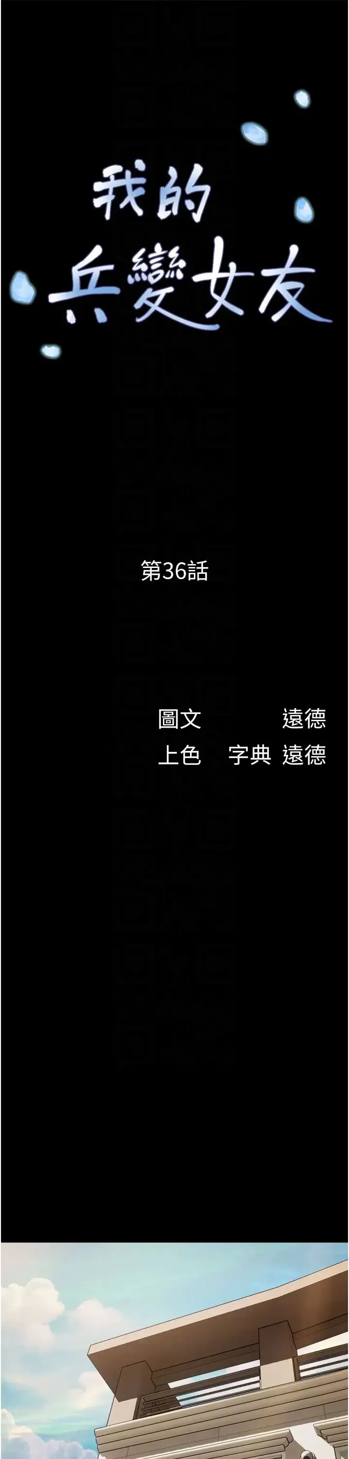 我的兵变女友 第36話-主人，歡迎回傢~ 第6页