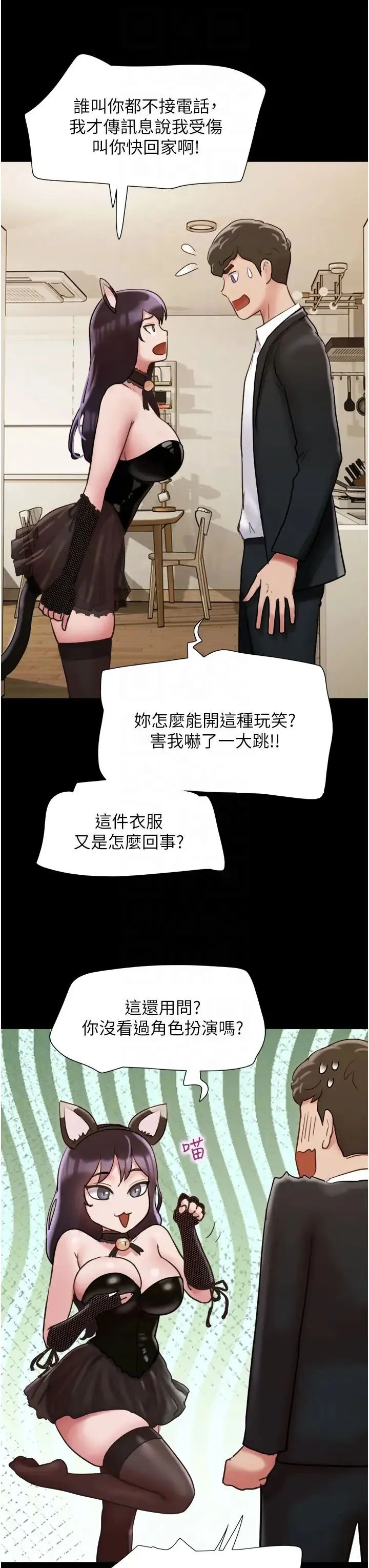 我的兵变女友 第36話-主人，歡迎回傢~ 第34页