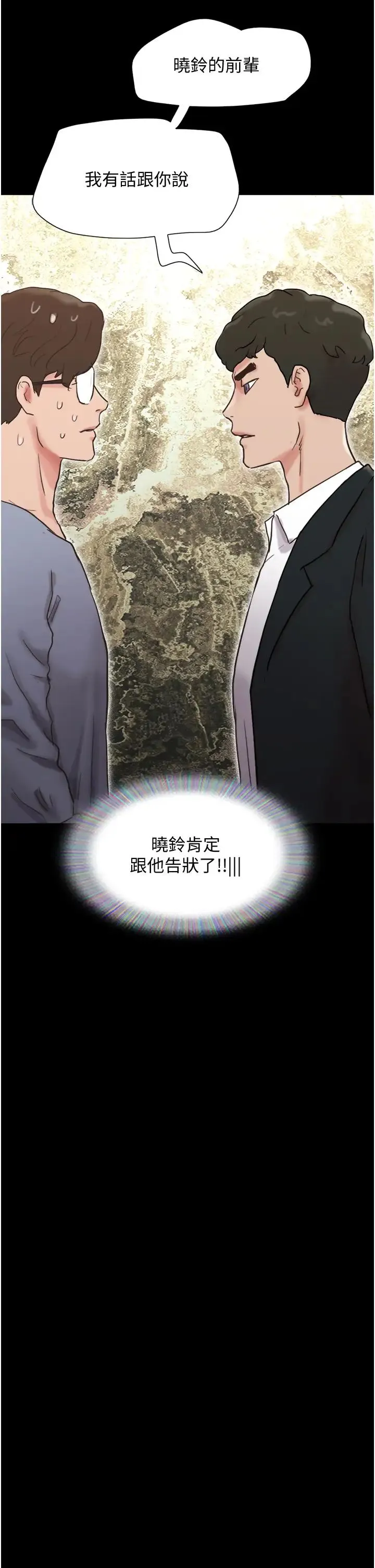 我的兵变女友 第36話-主人，歡迎回傢~ 第4页