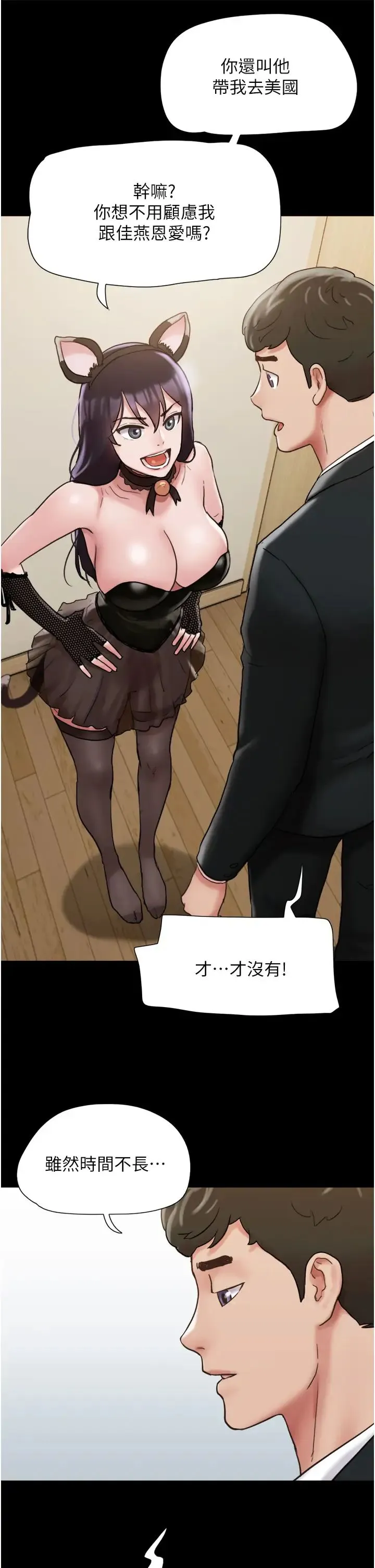 我的兵变女友 第36話-主人，歡迎回傢~ 第36页