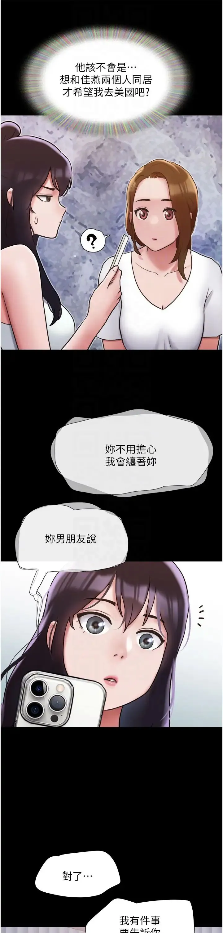 我的兵变女友 第36話-主人，歡迎回傢~ 第14页