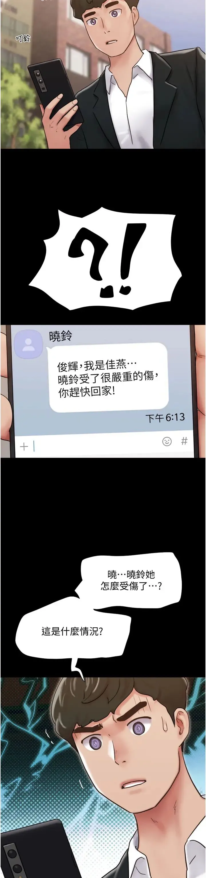 我的兵变女友 第36話-主人，歡迎回傢~ 第29页