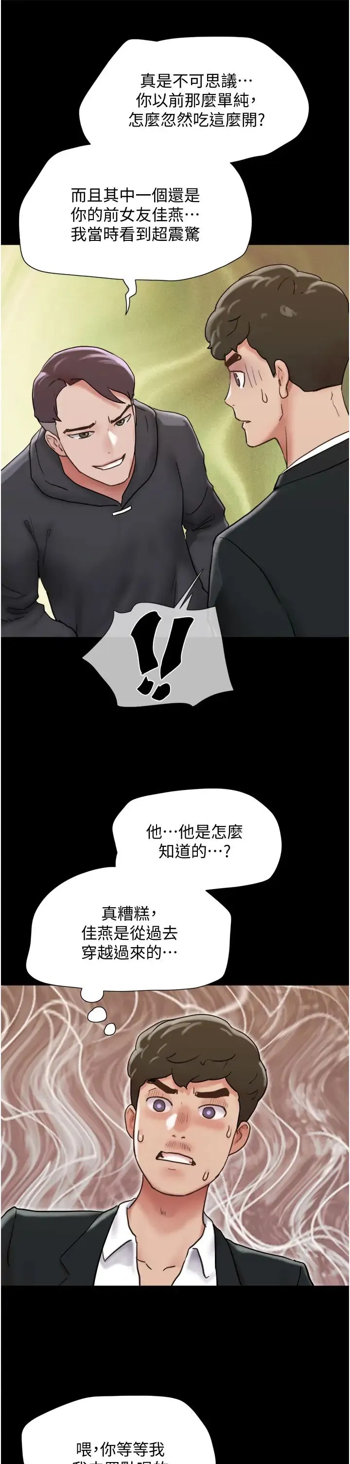 我的兵变女友 第36話-主人，歡迎回傢~ 第27页