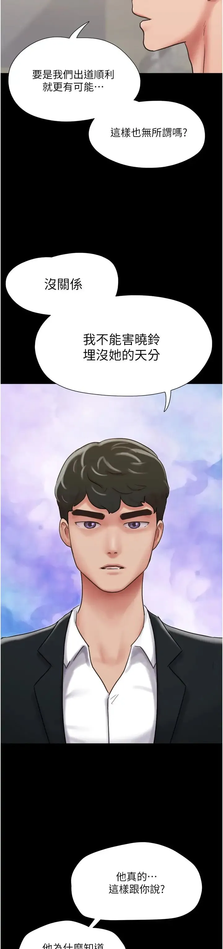 我的兵变女友 第36話-主人，歡迎回傢~ 第12页