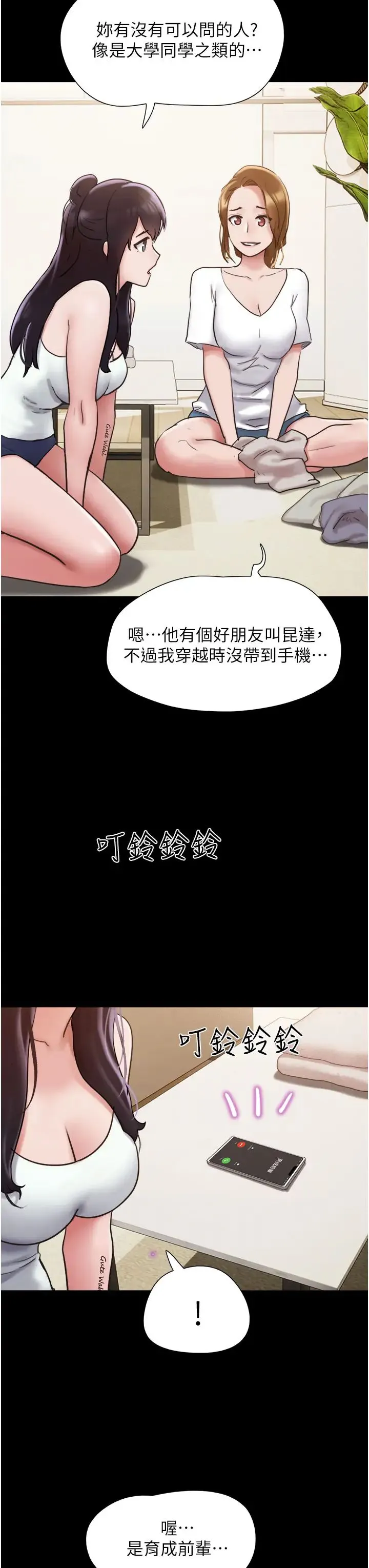 我的兵变女友 第36話-主人，歡迎回傢~ 第8页