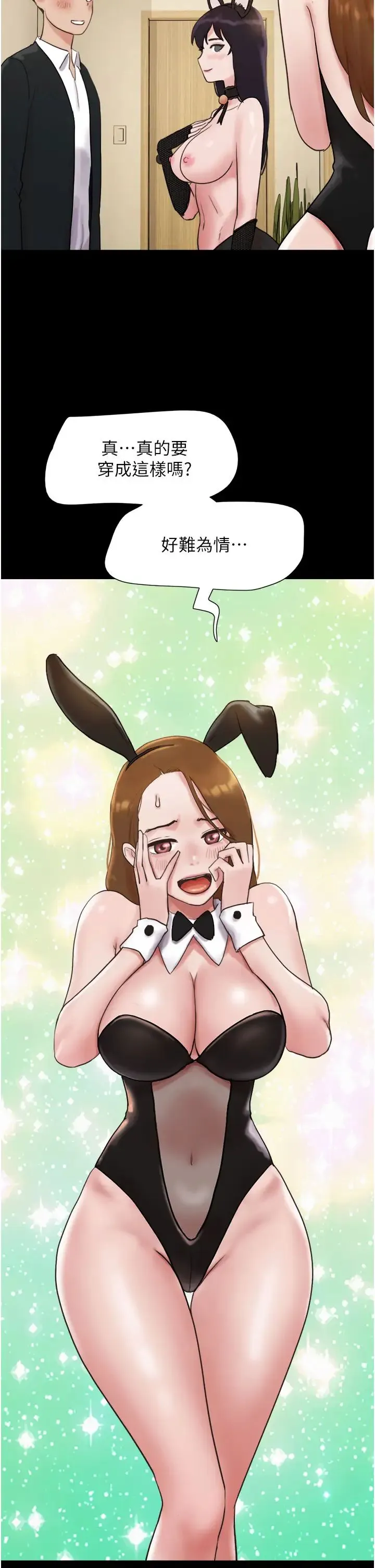 我的兵变女友 第36話-主人，歡迎回傢~ 第43页
