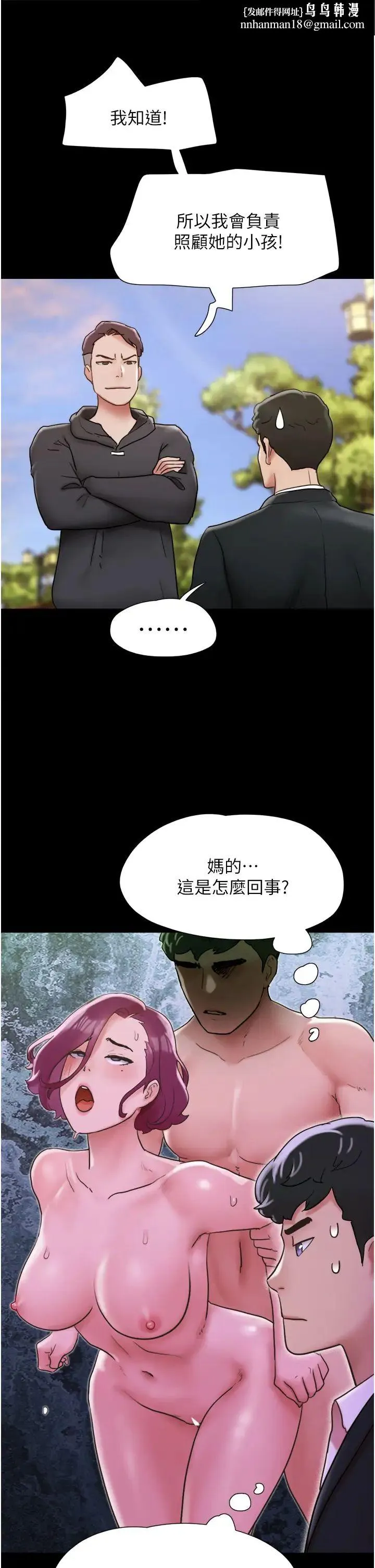 我的兵变女友 第36話-主人，歡迎回傢~ 第23页