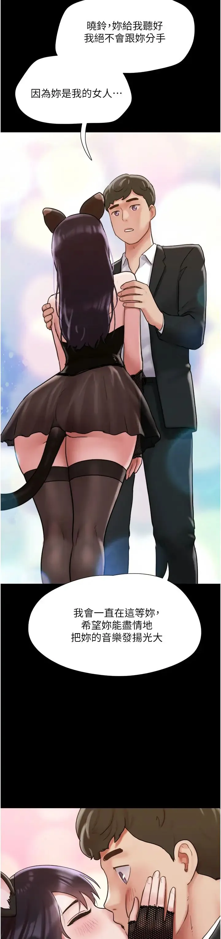 我的兵变女友 第36話-主人，歡迎回傢~ 第38页