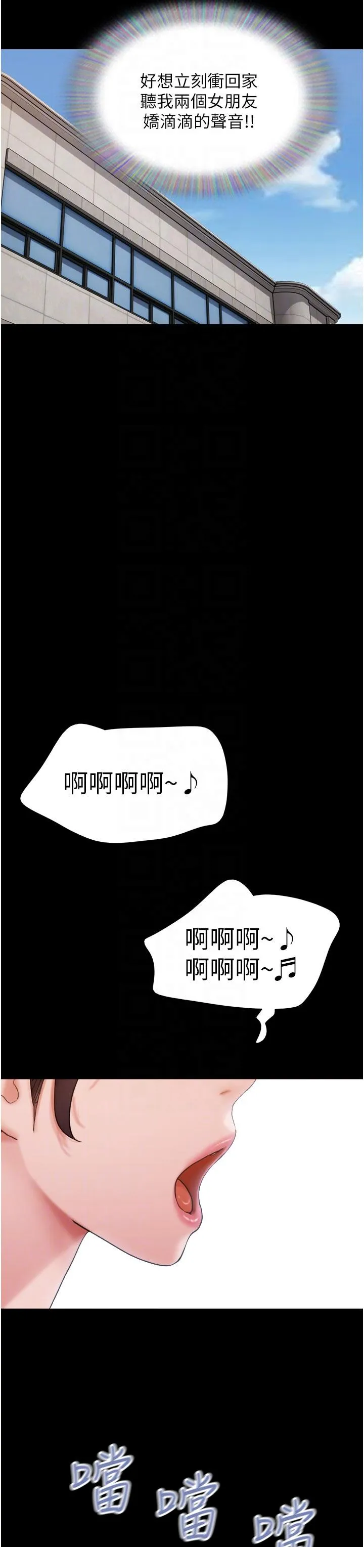 我的兵变女友 第25话-激烈的三人有氧运动 第28页