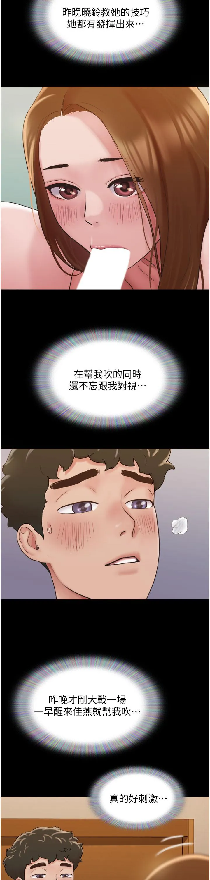 我的兵变女友 第25话-激烈的三人有氧运动 第16页