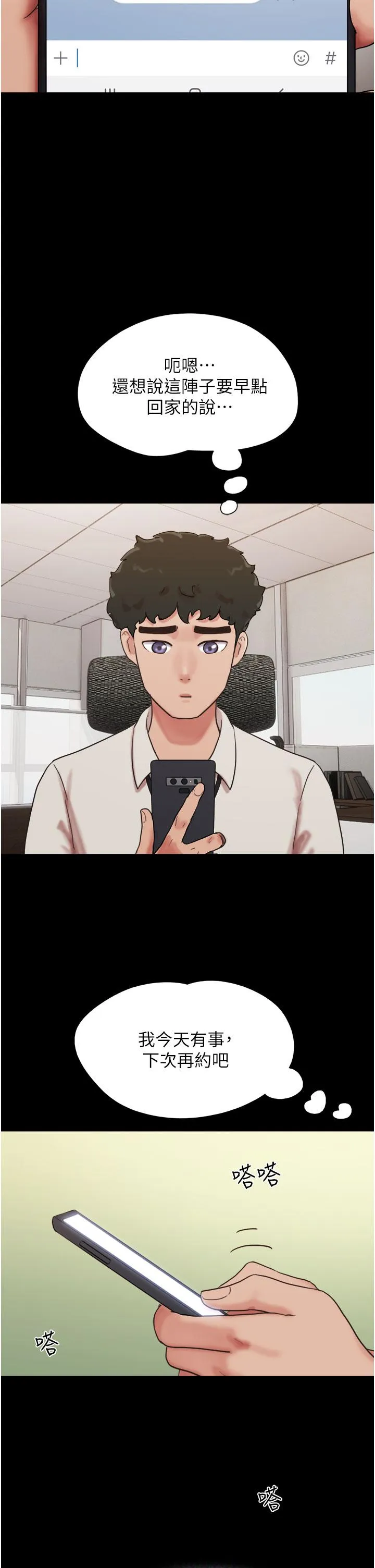我的兵变女友 第25话-激烈的三人有氧运动 第27页