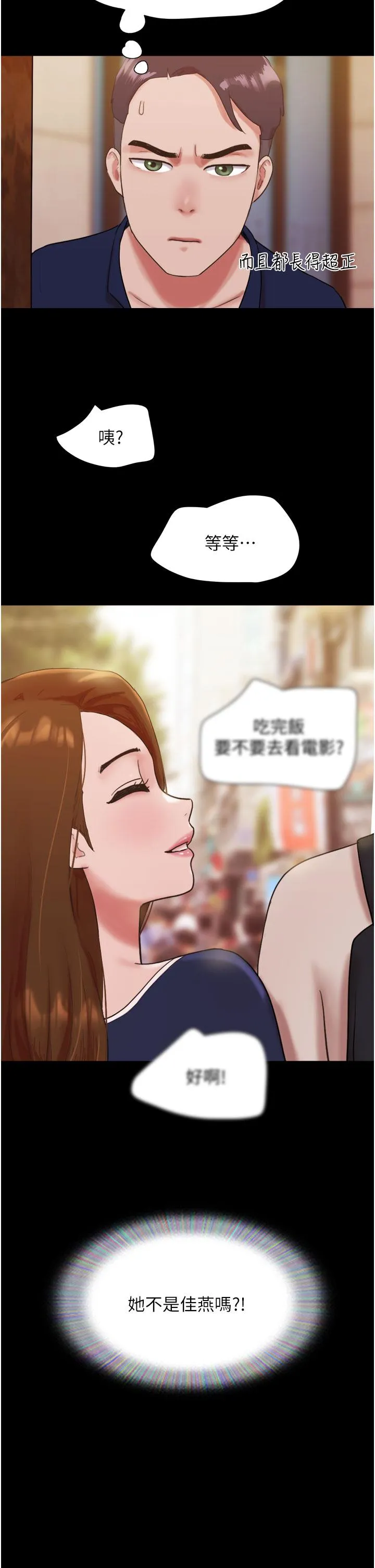 我的兵变女友 第25话-激烈的三人有氧运动 第38页