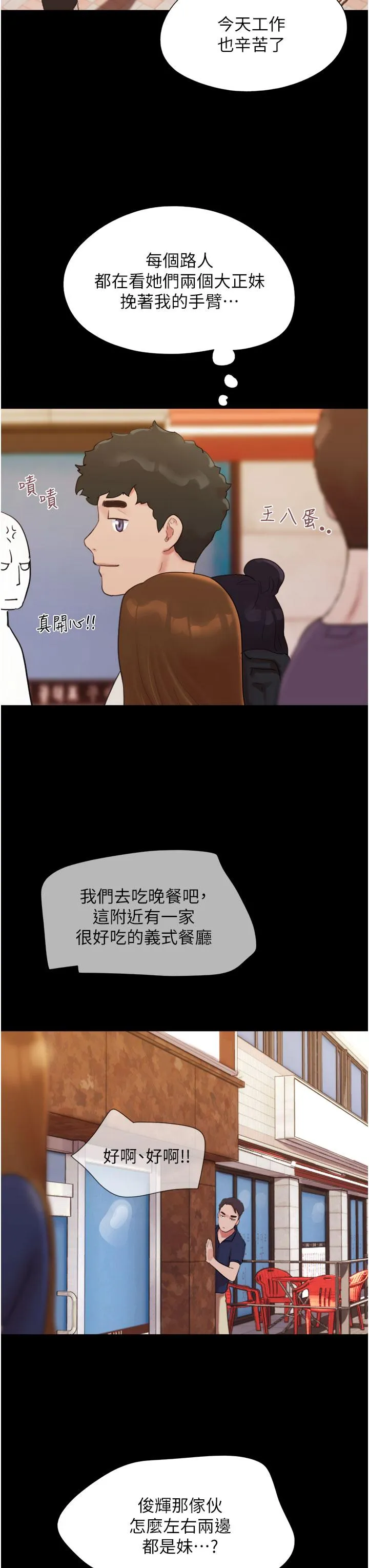 我的兵变女友 第25话-激烈的三人有氧运动 第37页