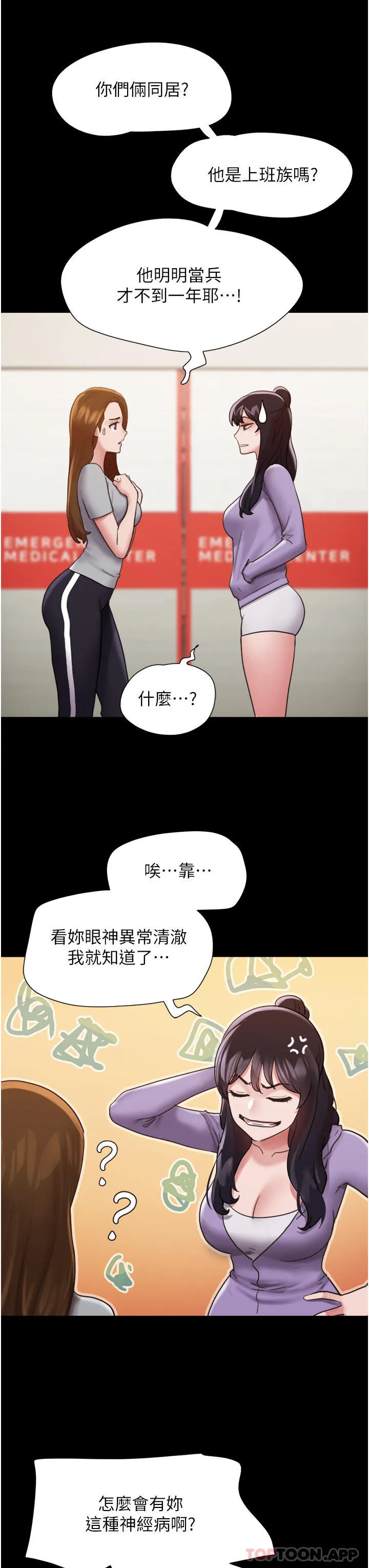 我的兵变女友 第11话-妳们都是我的女朋友 第40页
