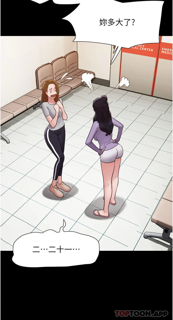 我的兵变女友 第11话-妳们都是我的女朋友 第41页