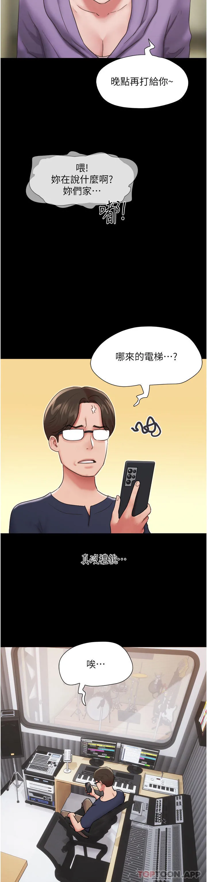 我的兵变女友 第11话-妳们都是我的女朋友 第11页