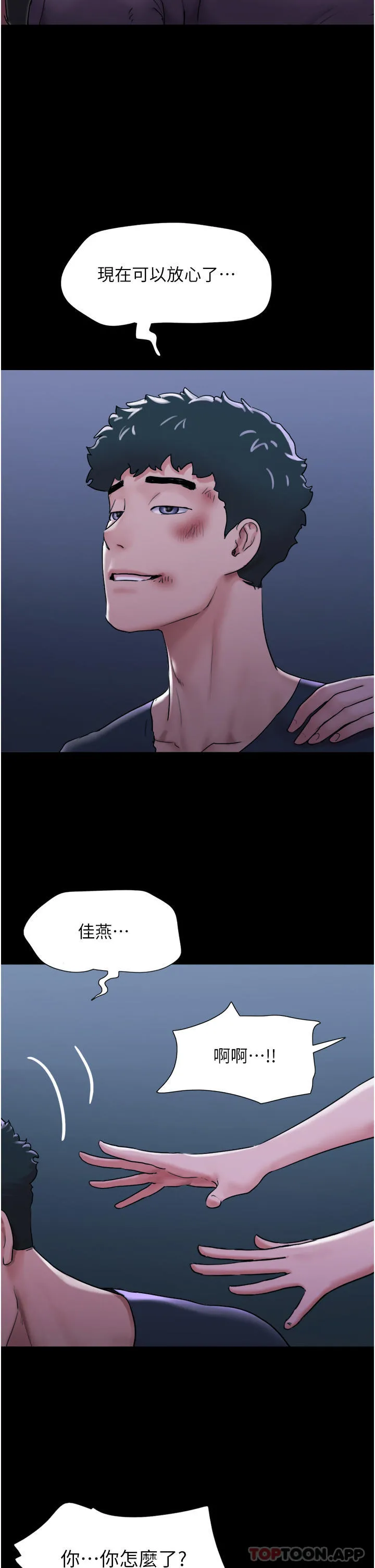 我的兵变女友 第11话-妳们都是我的女朋友 第4页