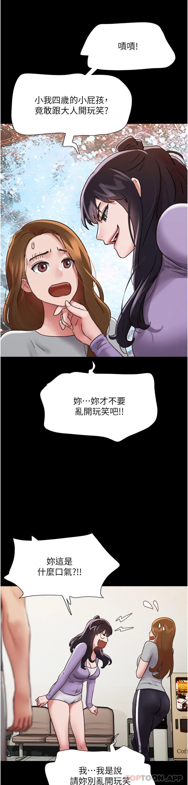 我的兵变女友 第11话-妳们都是我的女朋友 第42页