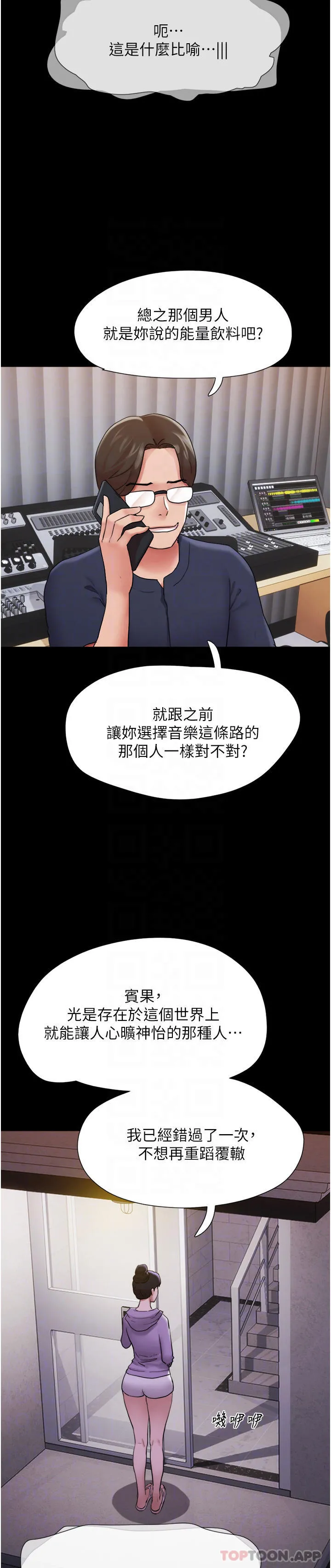 我的兵变女友 第11话-妳们都是我的女朋友 第9页