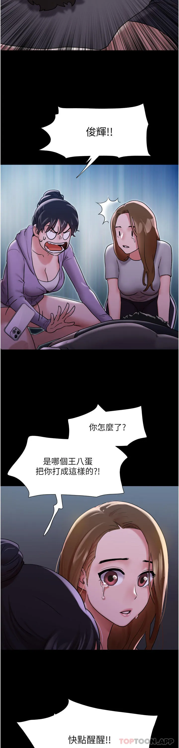 我的兵变女友 第11话-妳们都是我的女朋友 第28页