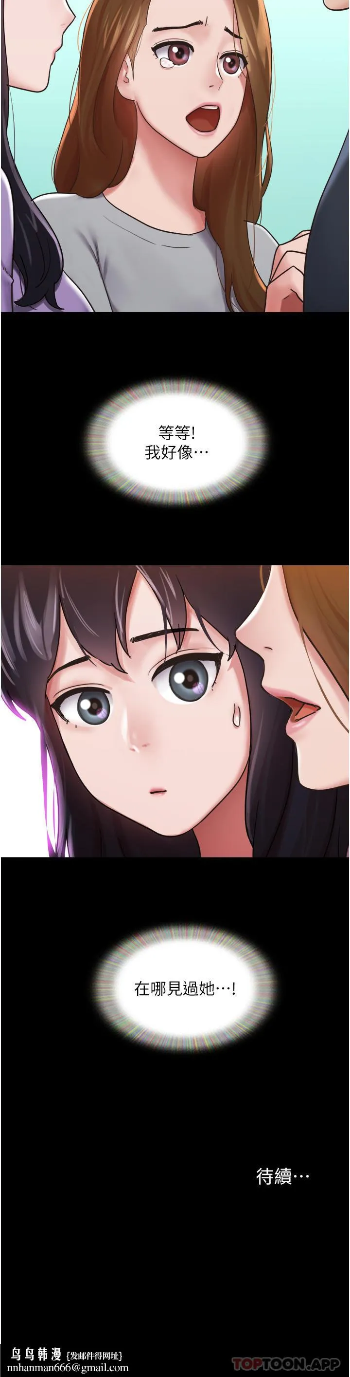 我的兵变女友 第11话-妳们都是我的女朋友 第45页