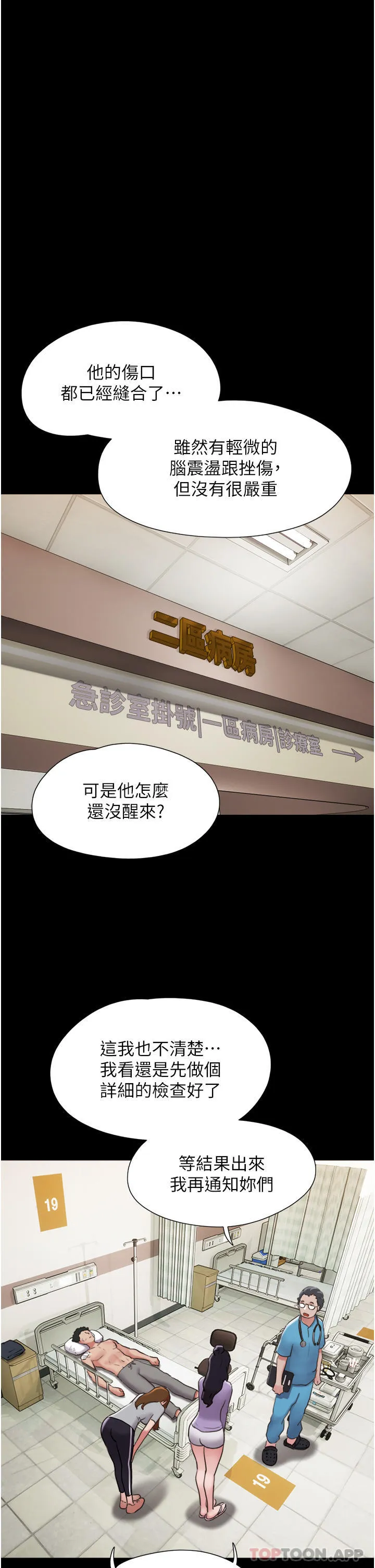 我的兵变女友 第11话-妳们都是我的女朋友 第30页