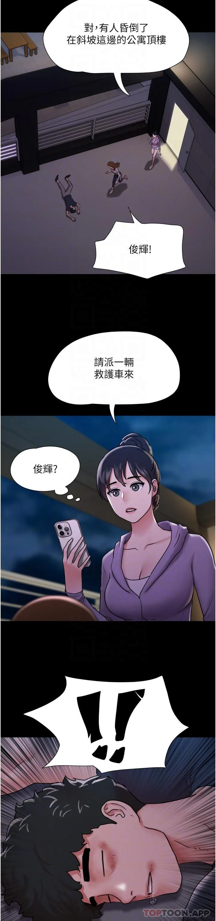 我的兵变女友 第11话-妳们都是我的女朋友 第27页