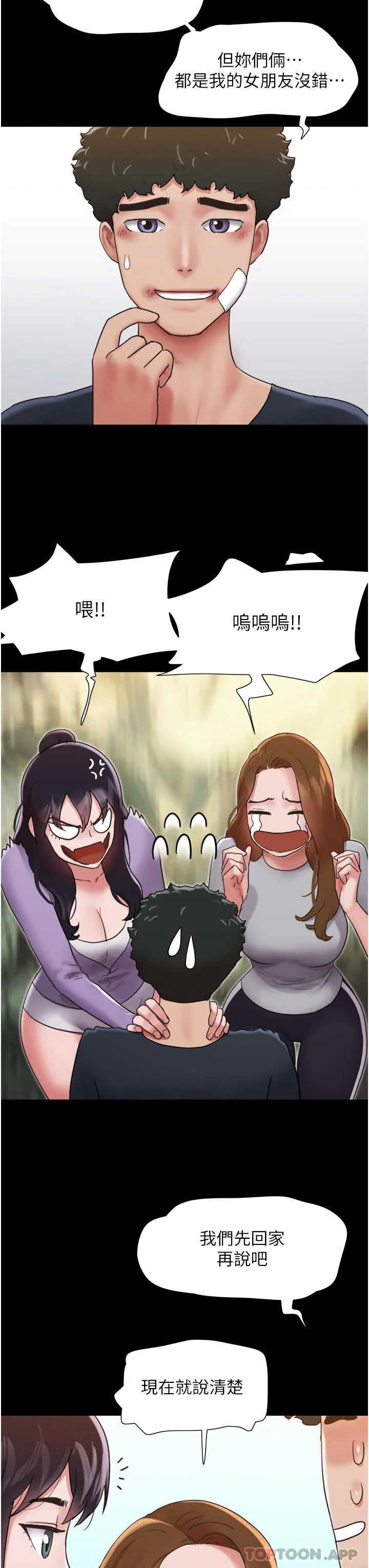 我的兵变女友 第11话-妳们都是我的女朋友 第44页