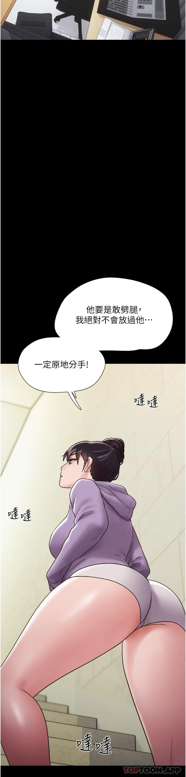 我的兵变女友 第11话-妳们都是我的女朋友 第12页