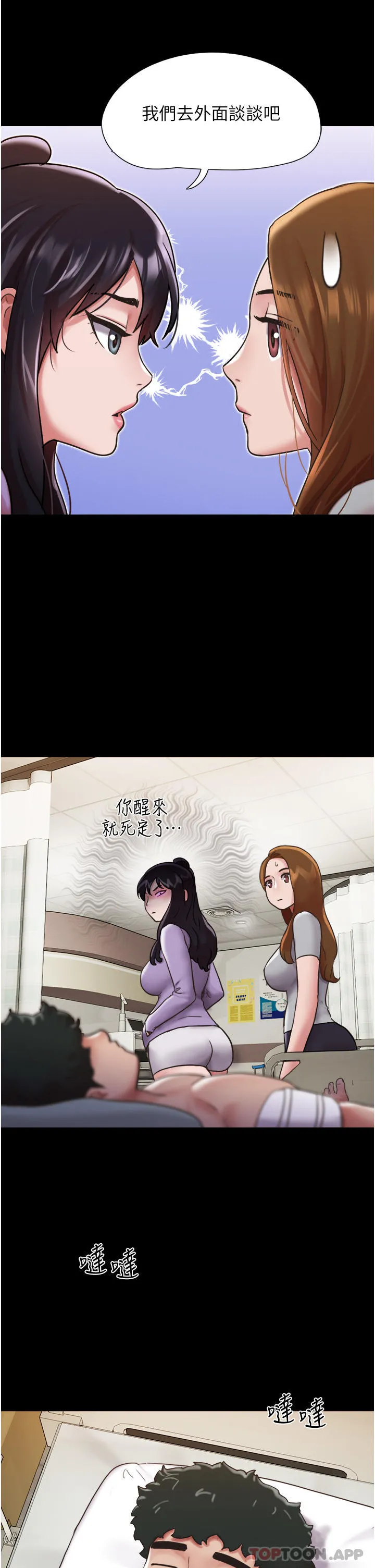 我的兵变女友 第11话-妳们都是我的女朋友 第34页