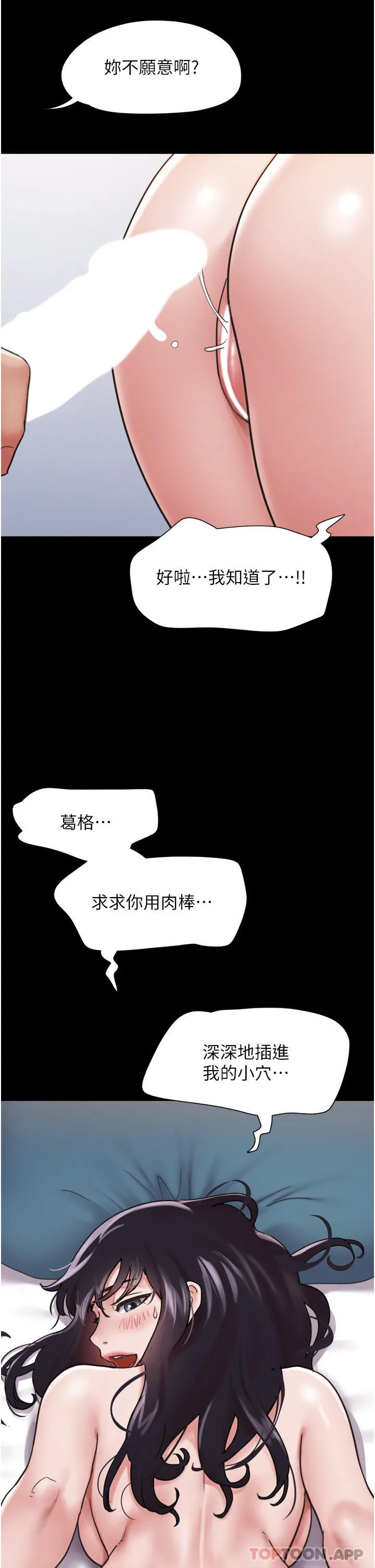 我的兵变女友 第11话-妳们都是我的女朋友 第21页