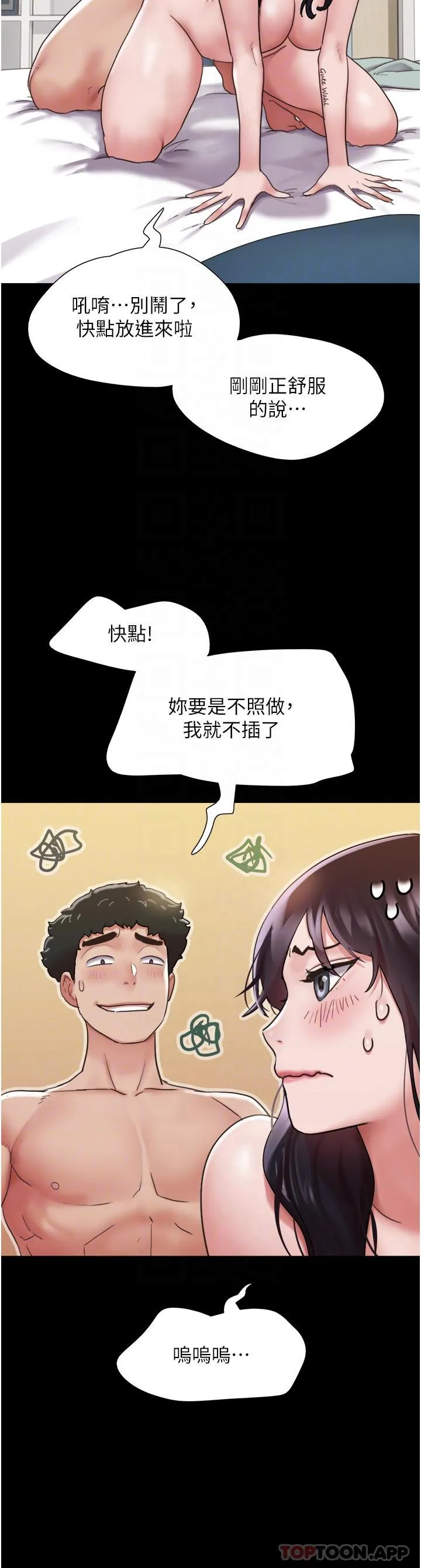 我的兵变女友 第11话-妳们都是我的女朋友 第16页