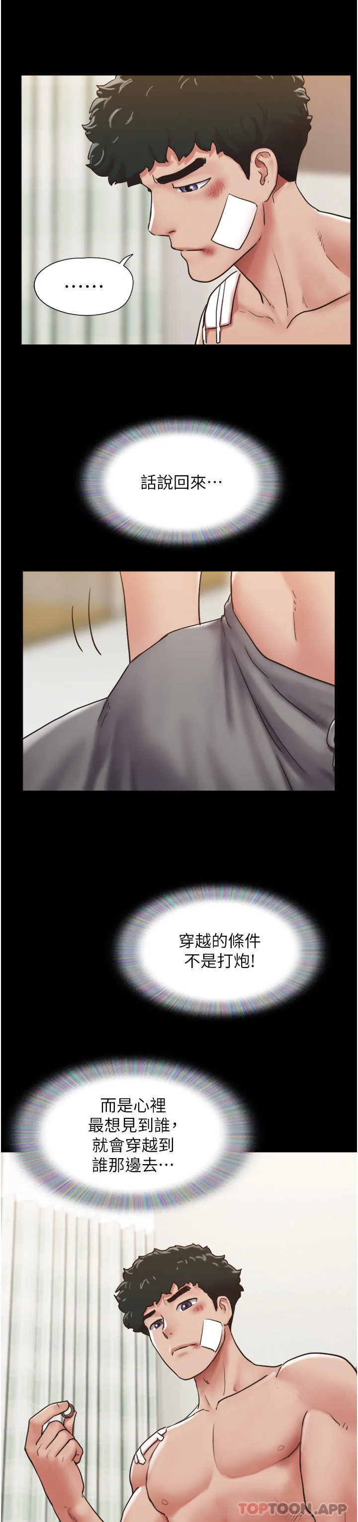 我的兵变女友 第11话-妳们都是我的女朋友 第36页