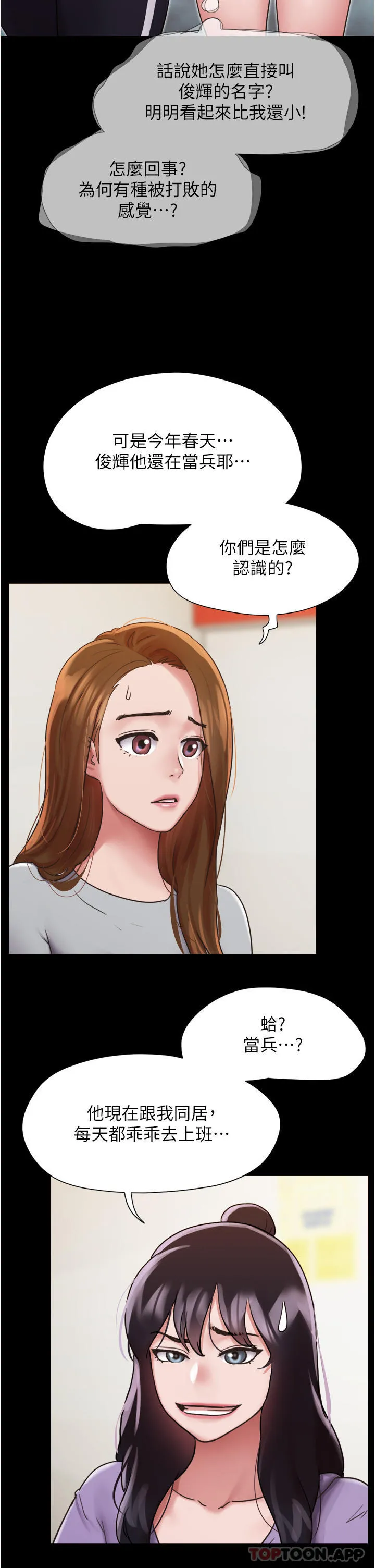 我的兵变女友 第11话-妳们都是我的女朋友 第39页